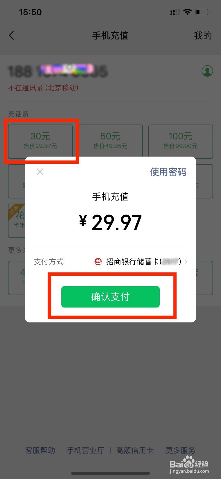 怎么给手机冲话费？