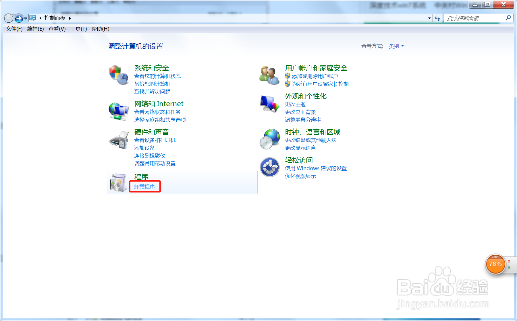 win7如何禁用ie浏览器
