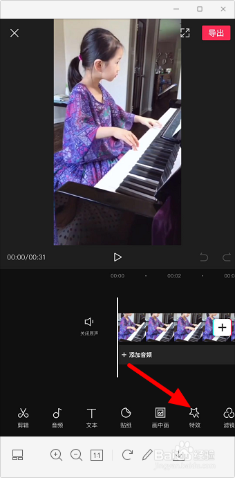 剪映怎么添加漫画特效