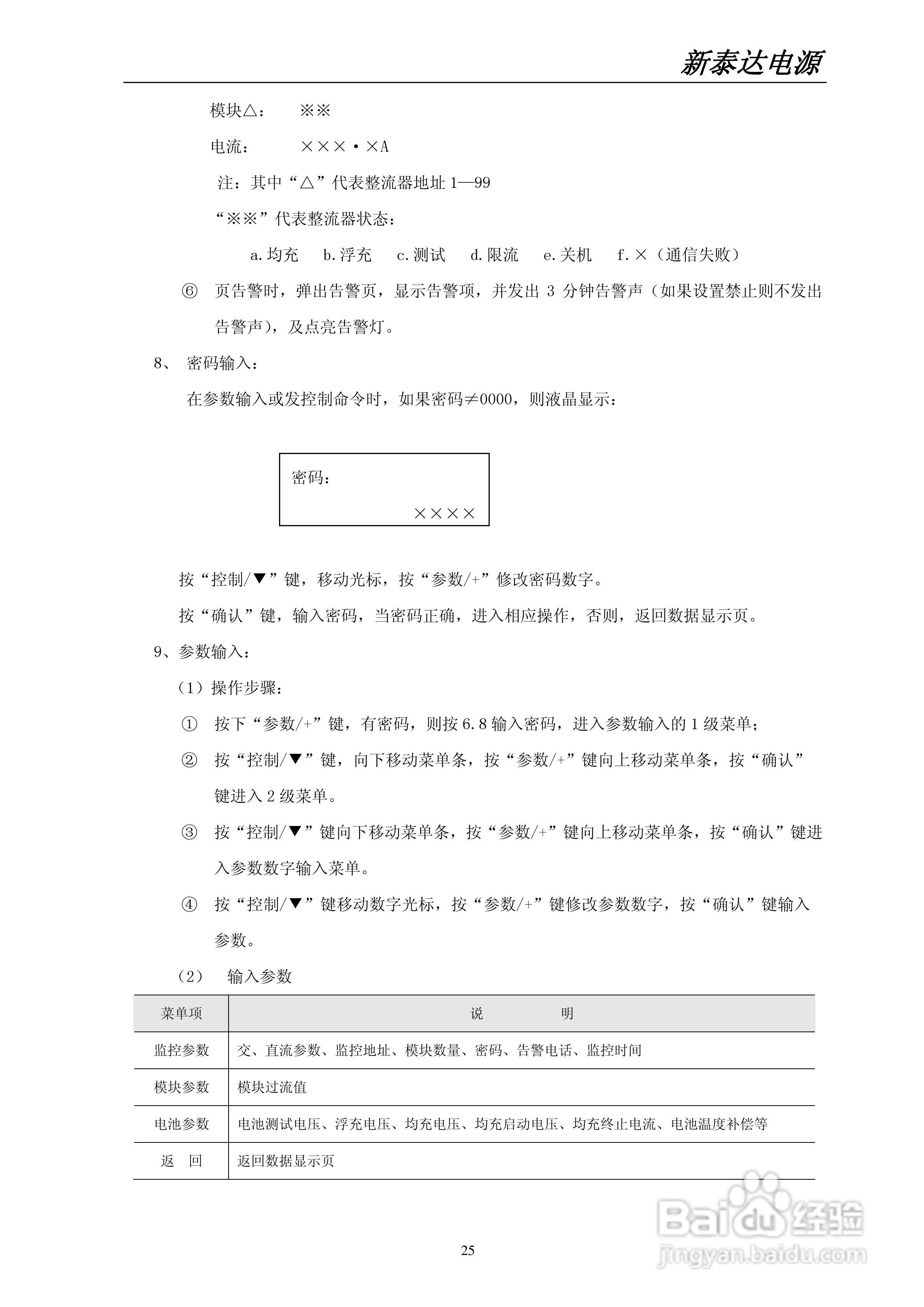 世纪新泰达PS-48/360型智能高频开关电源系统使用说明:[3]