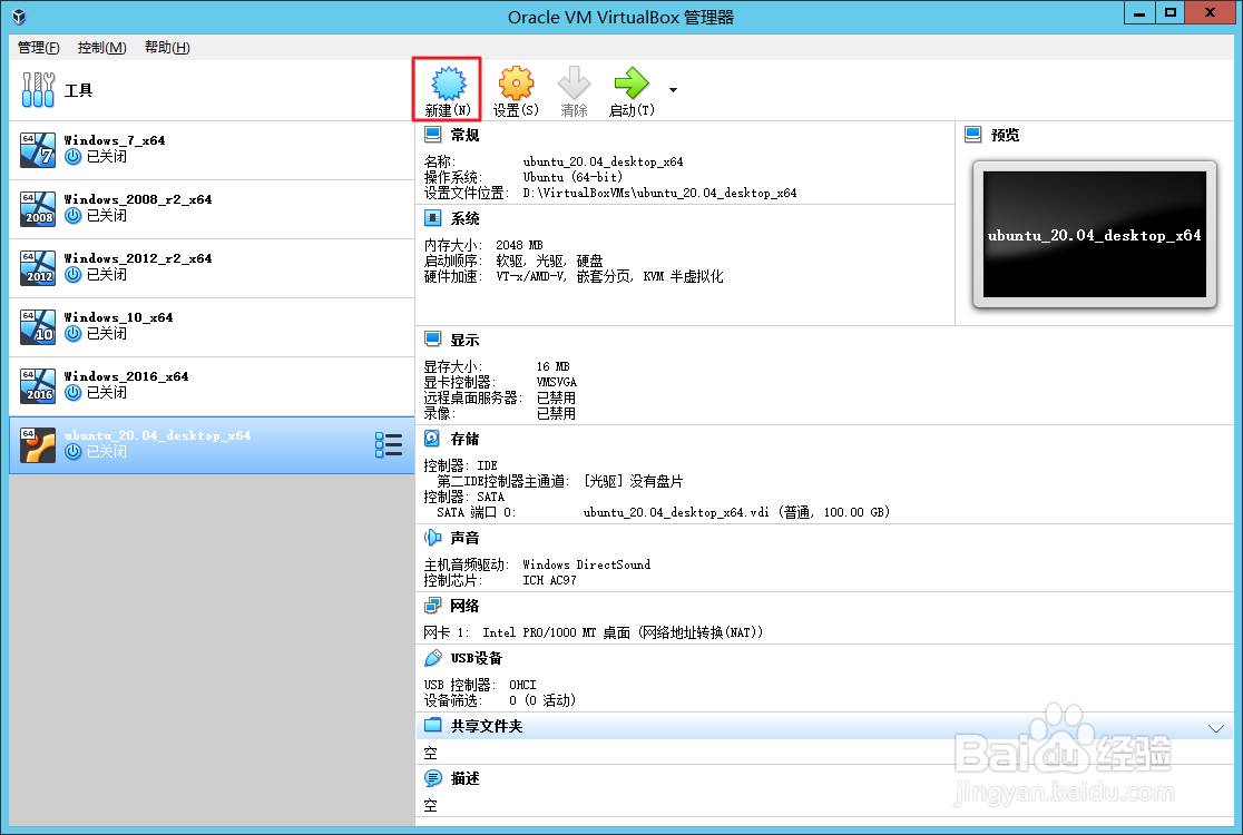 如何在 VirtualBox 中创建 FreeBSD 虚拟机