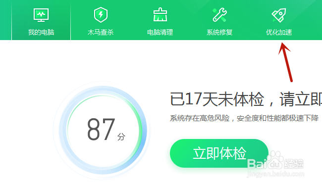 360安全卫士如何设置禁止自启动插件启动？