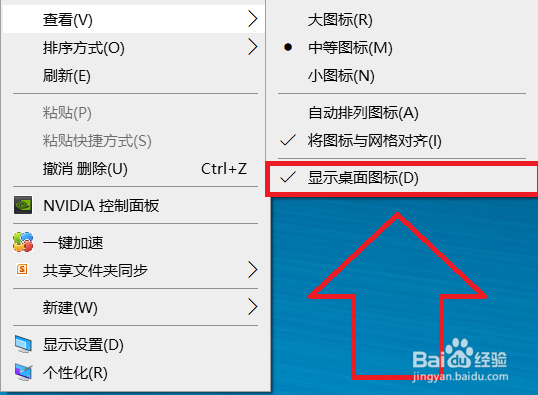如何隐藏桌面图标