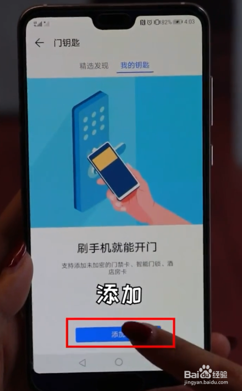 手机秒变门钥匙的小妙招