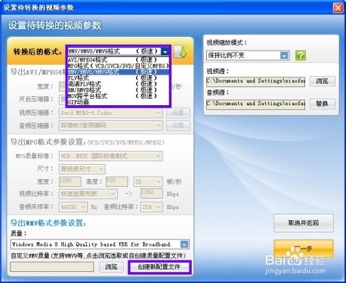 F4V转换WMV,如何把F4V转成WMV