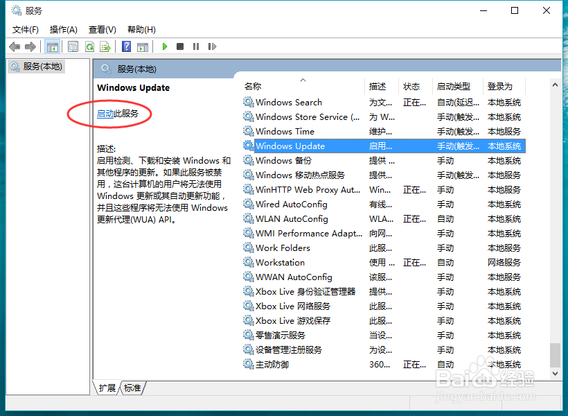 Win10怎样关闭系统自动更新