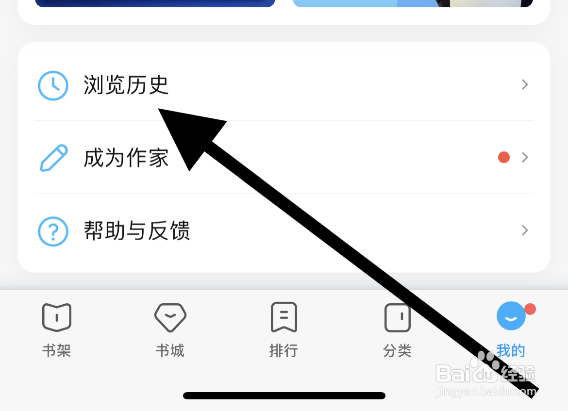 QQ阅读app如何查看浏览历史