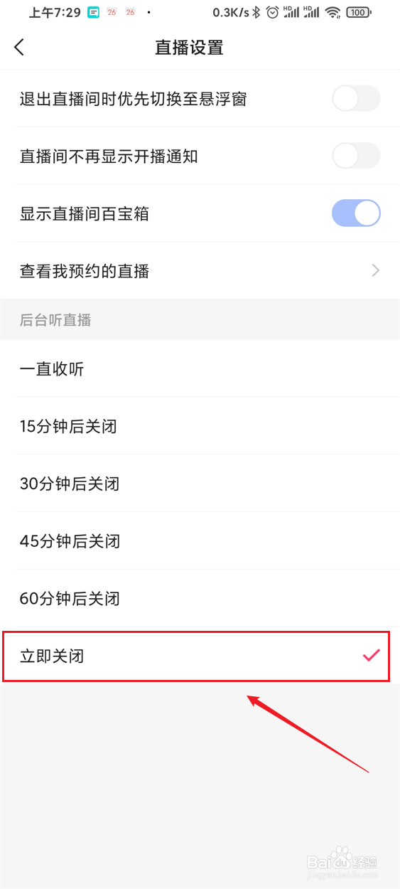 快手如何禁止后台播放直播