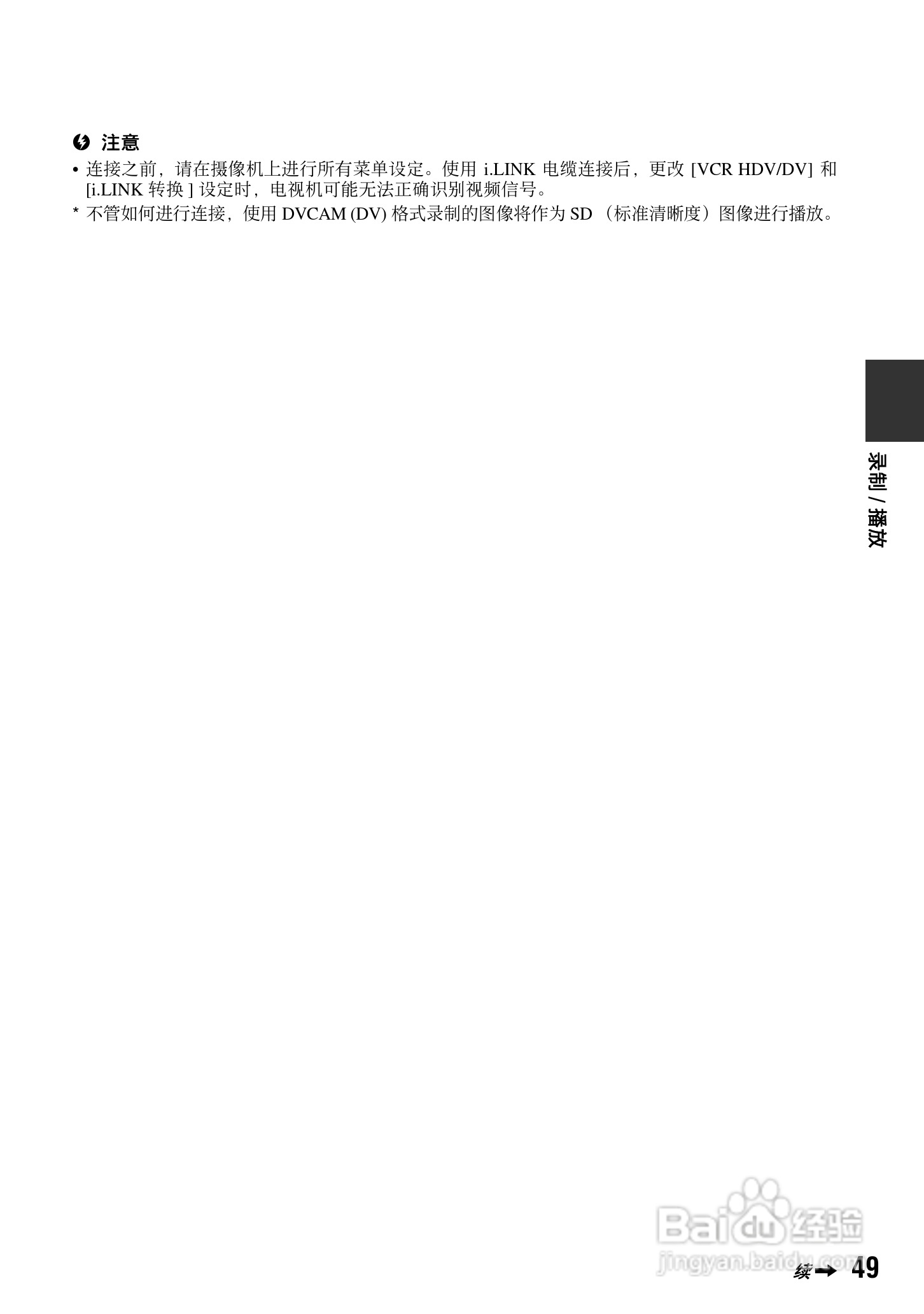 索尼HVR-V1C数字摄录一体机使用说明书:[5]