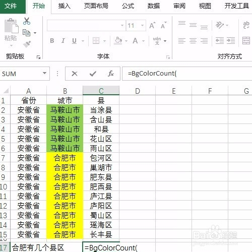 Excel中bgcolorcount函数根据背景颜色计数 百度经验