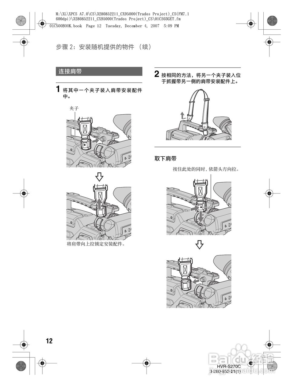 索尼HVR-S270C数字摄录一体机使用说明书:[2]