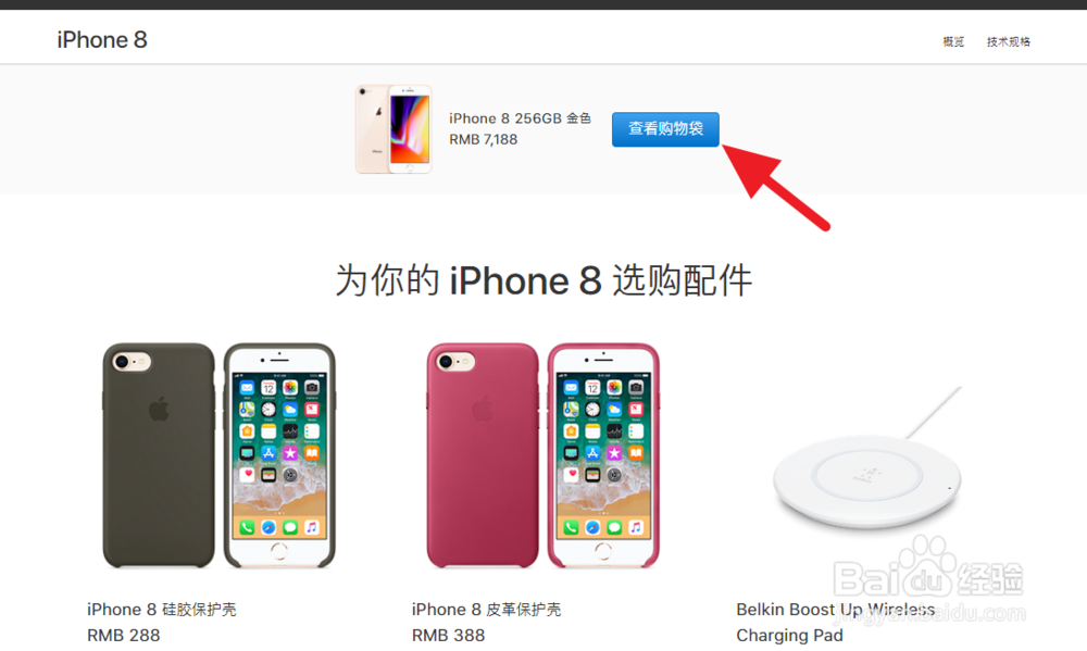 iPhone8怎么在官网预约购买