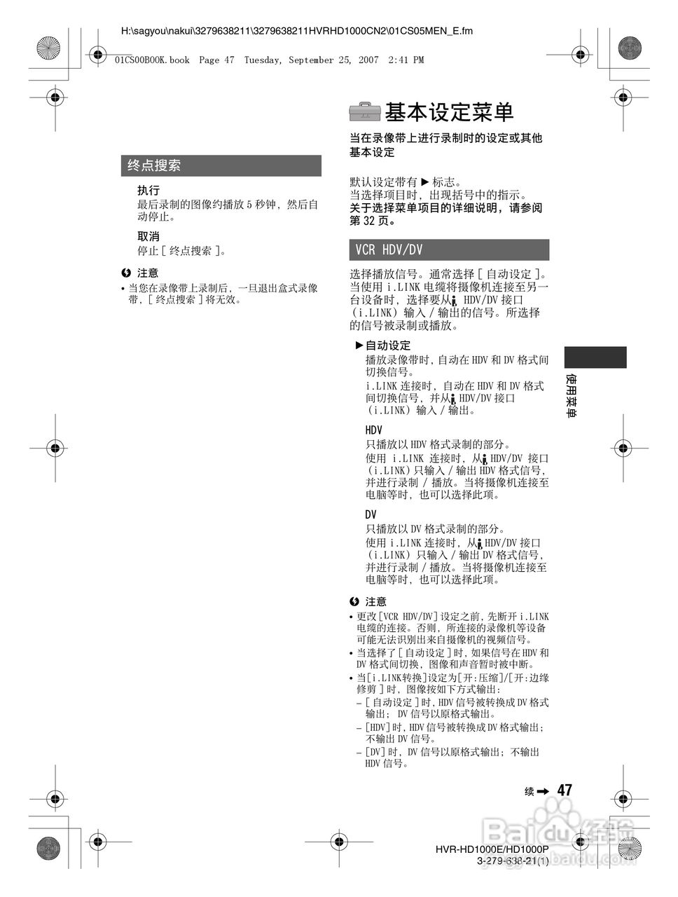 索尼HDR-HD1000P数字摄录一体机使用说明书:[5]