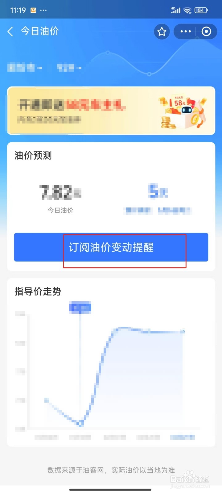 怎样开启油价变动提醒
