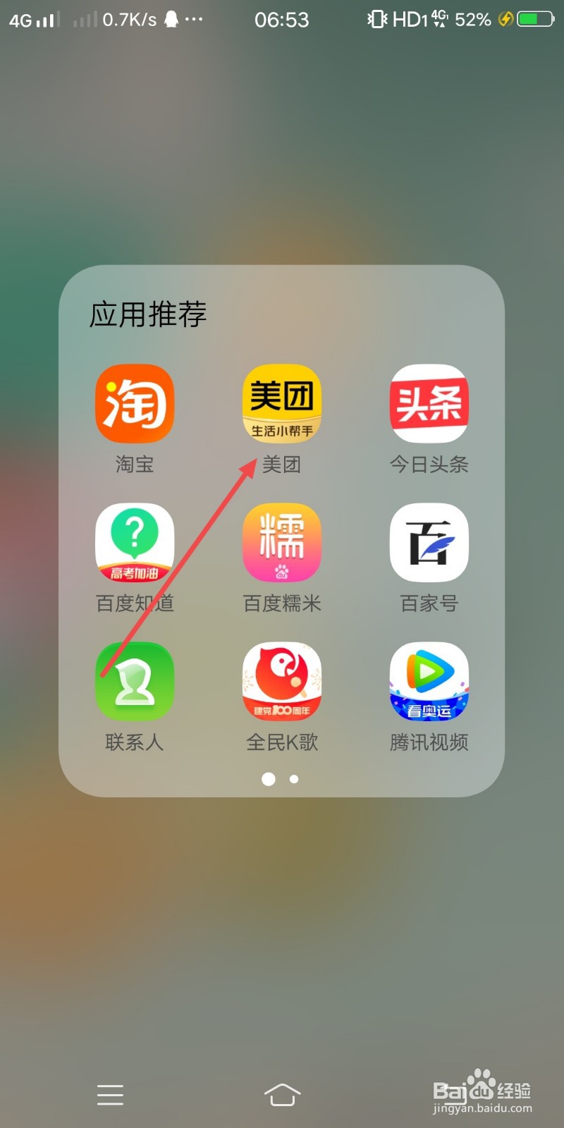 美团如何关闭专属福利通知