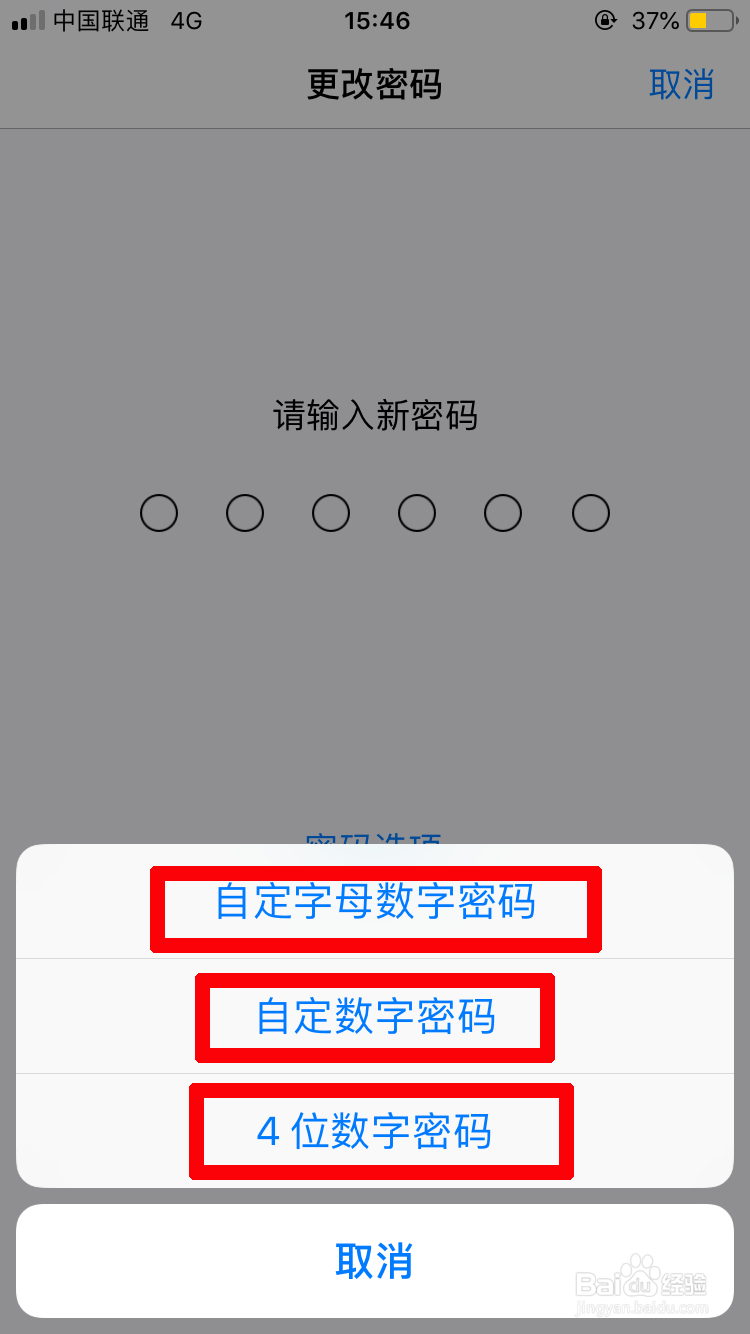 苹果手机的锁屏密码都有哪些类型