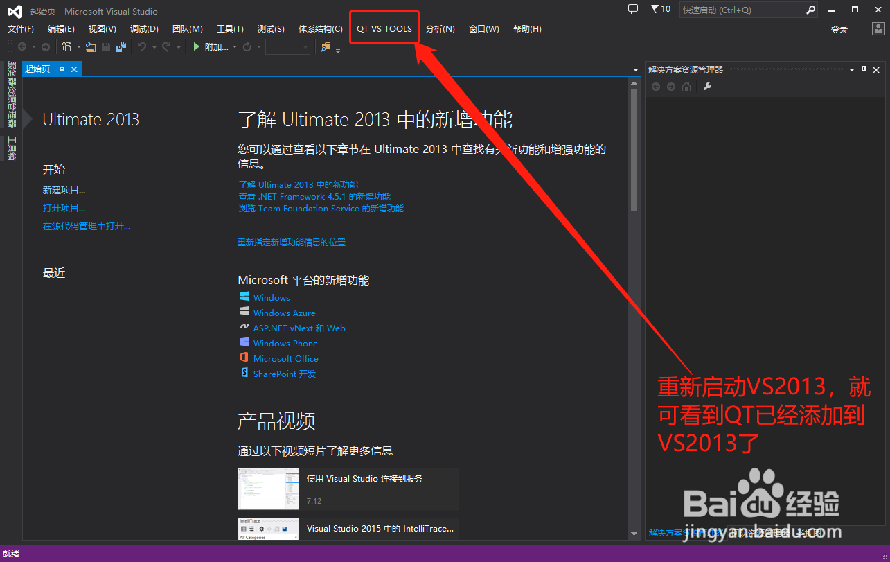 怎么将QT添加到VS2013