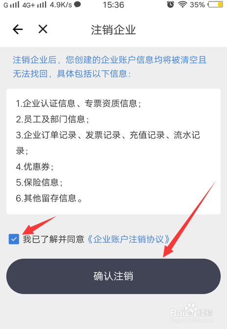 货拉拉怎么注销企业账户？
