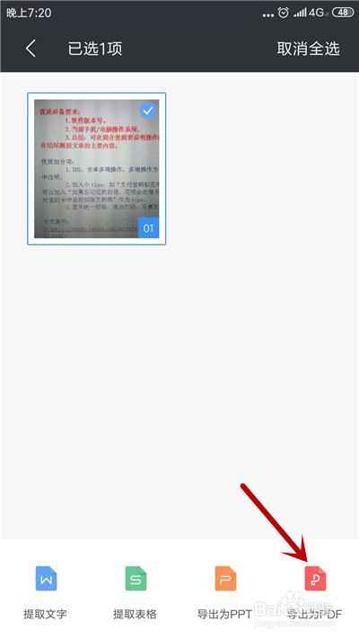 手机WPS拍照扫描怎么用_怎么扫描文字成电子档