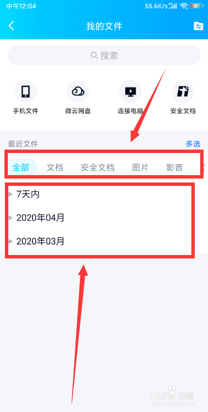 手机QQ的腾讯文档在哪