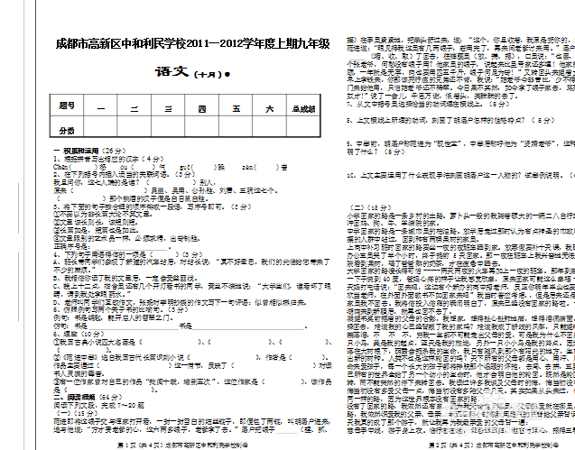 如何出考试卷(用替换功能、模板)