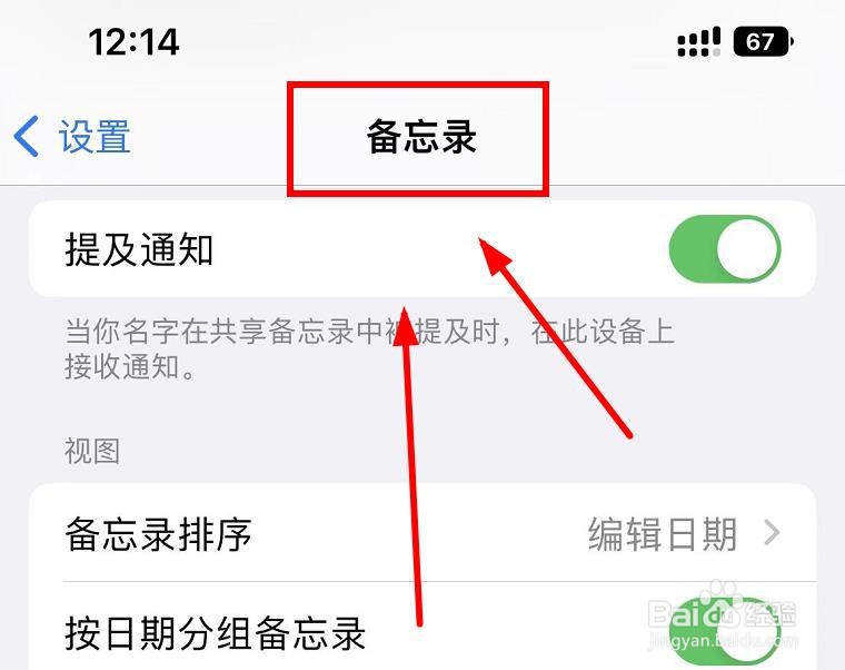 iPhone13如何设置备忘录的提及通知属性
