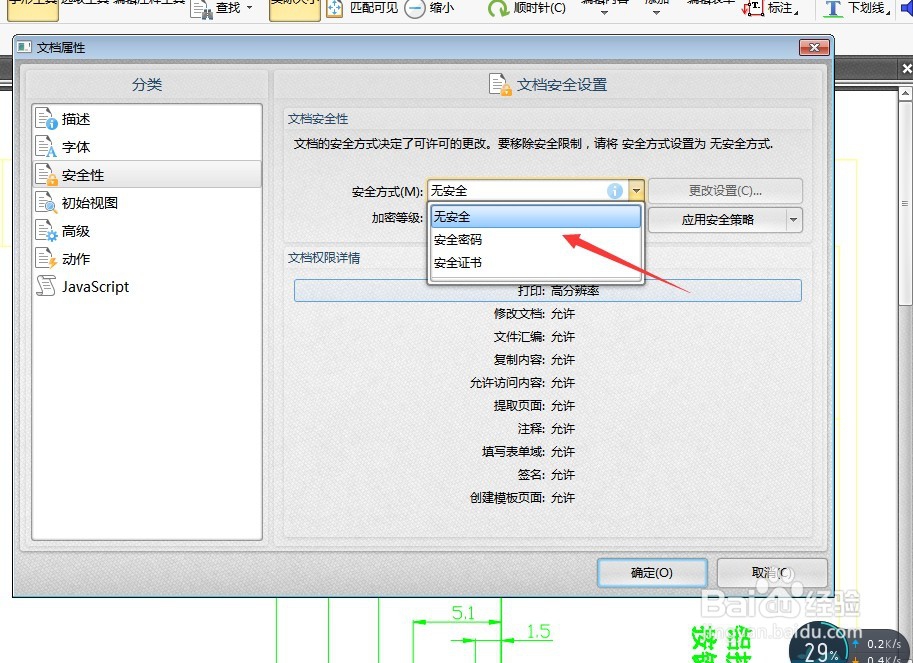 文件加密——PDF如何设置密码