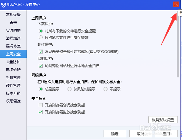 电脑管家怎么开启浏览器拖放搜索功能