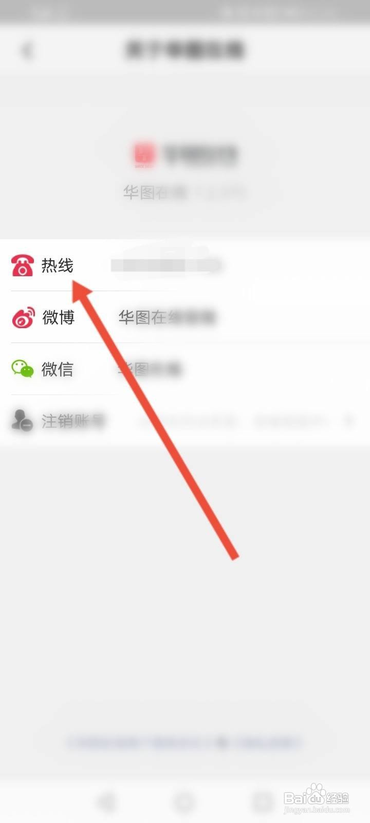 华图在线怎么查看客服热线