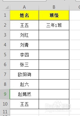 Excel表格中如何快速输入班级名称