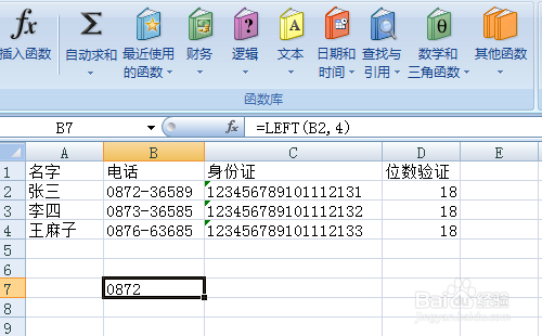 excel表格中left函数的使用方法详解