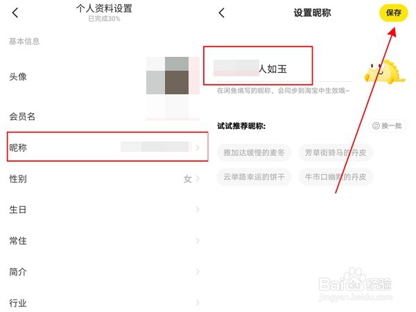 闲鱼如何修改昵称