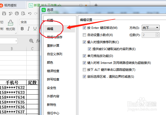 在wps中，怎么在单元格中自动输入小数点？