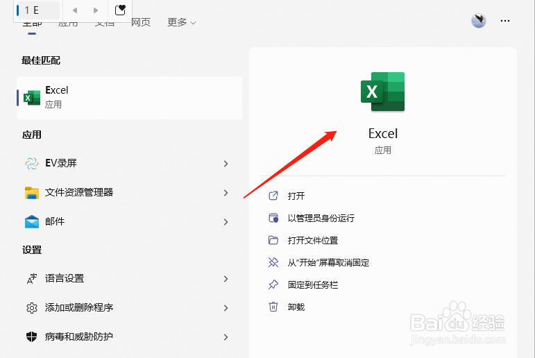 Excel怎么删除苏打办公插件