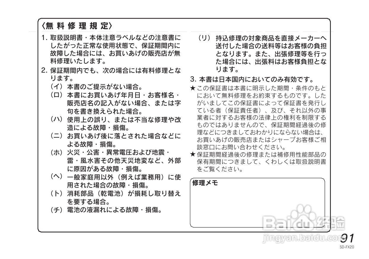 SHARP SD-FX20 CD/MD收音音响使用说明书:[5]