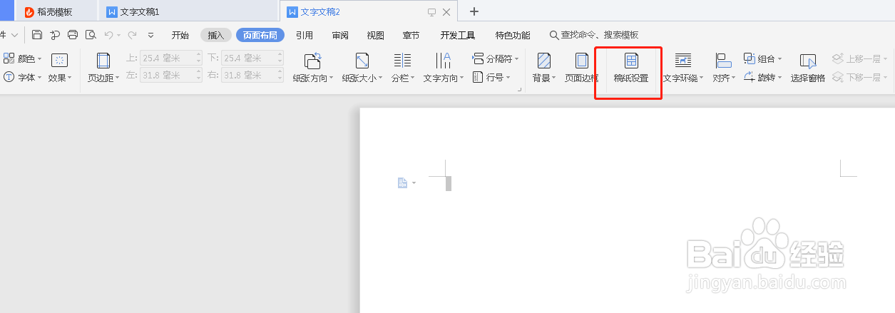 Word如何打造作文稿纸