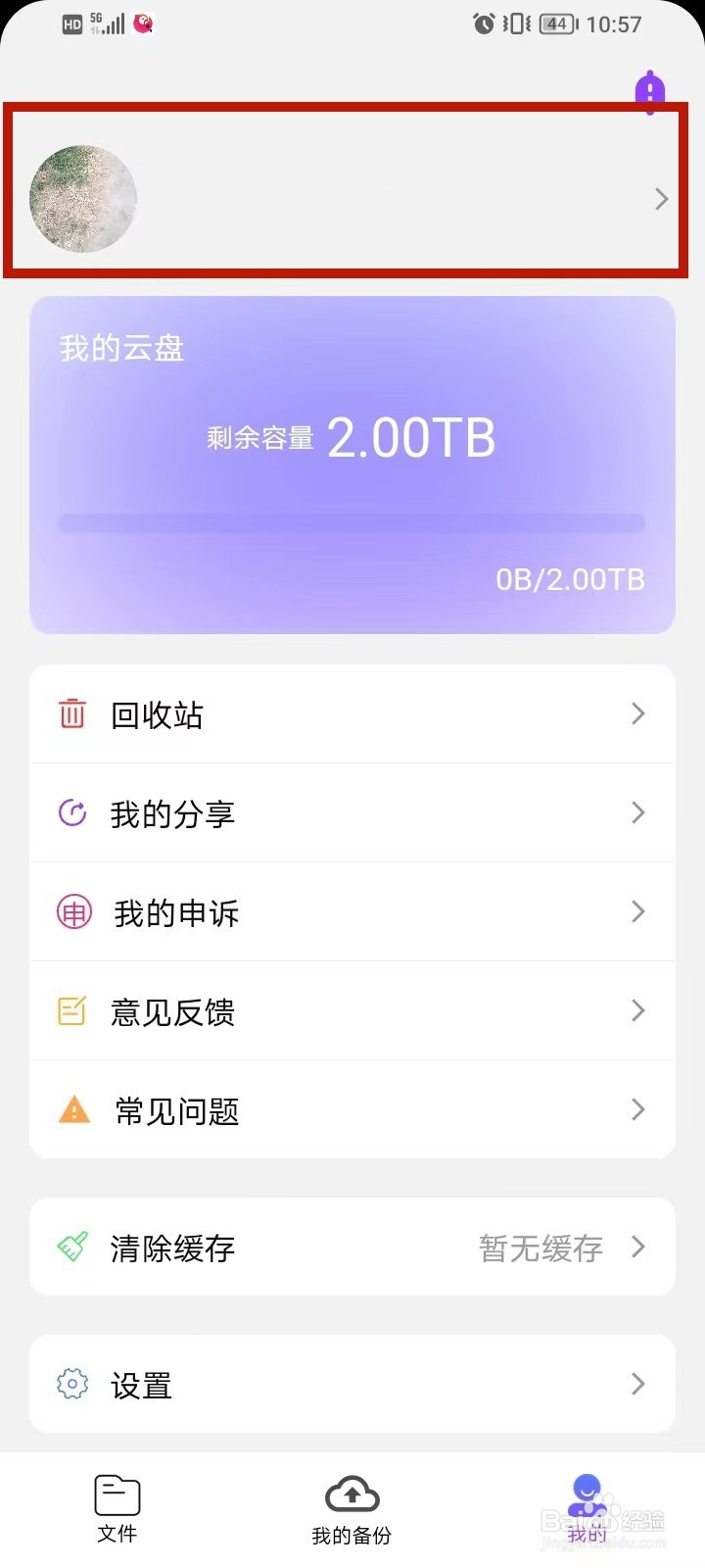 123云盘设置个人相册头像的正确操作？