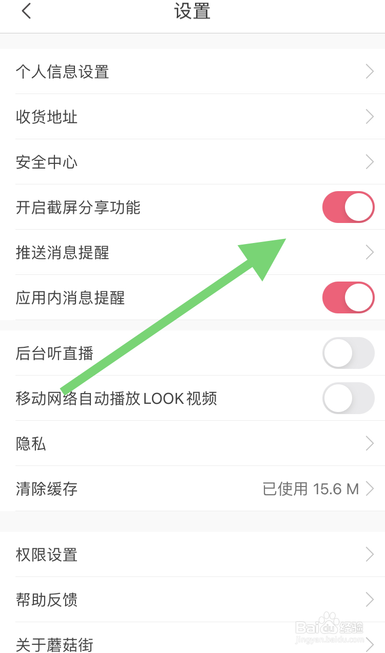 在蘑菇街软件上怎样开启订单物流通知功能