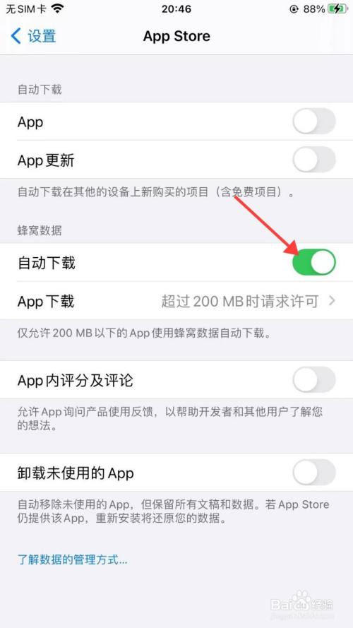 蘋果手機app store怎麼開啟自動下載