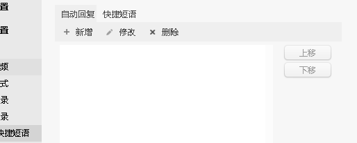 阿里旺旺自动回复选项