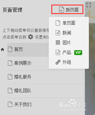 竹子建站如何进行页面设置