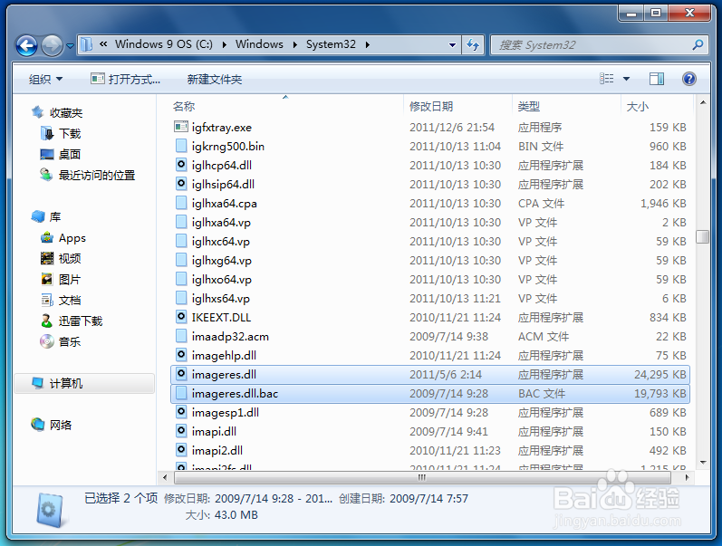 怎么更换windows系统图标、美化系统