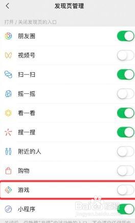 微信软件怎么关闭游戏功能