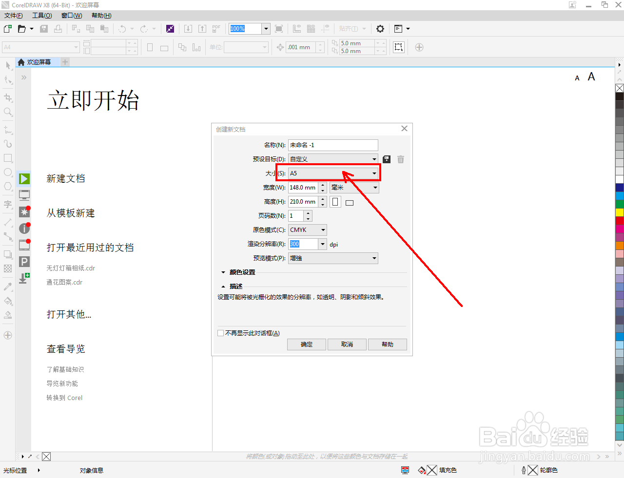 cdr怎么创建A4文档
