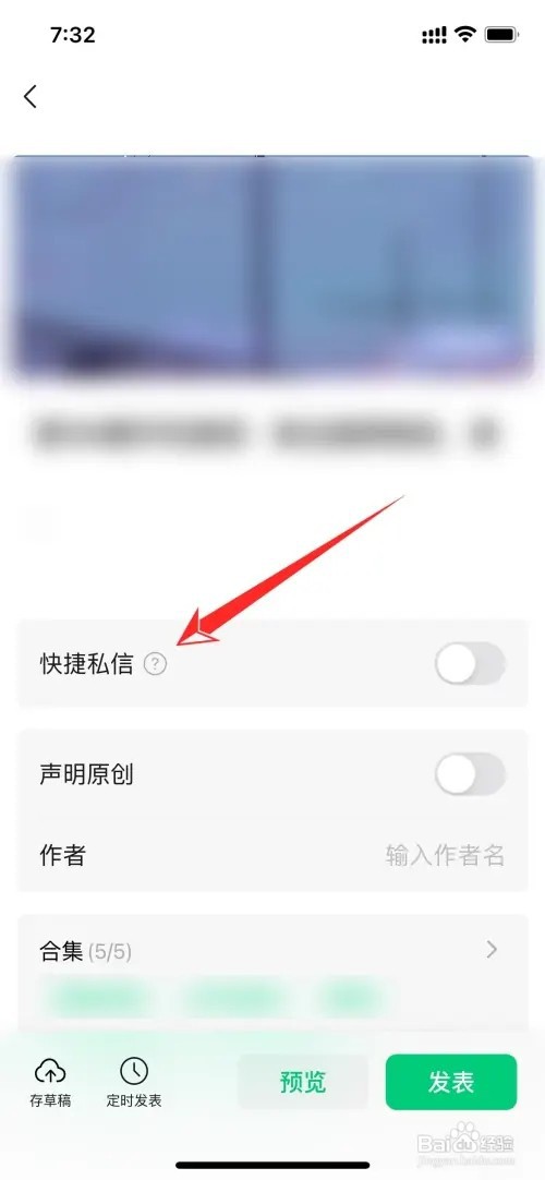 公众号的快捷私信如何开