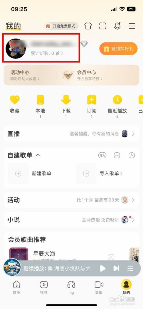 酷我音乐app软件如何快速隐藏自己的评论