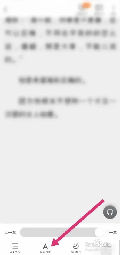 点众阅读APP如何调整阅读字体大小