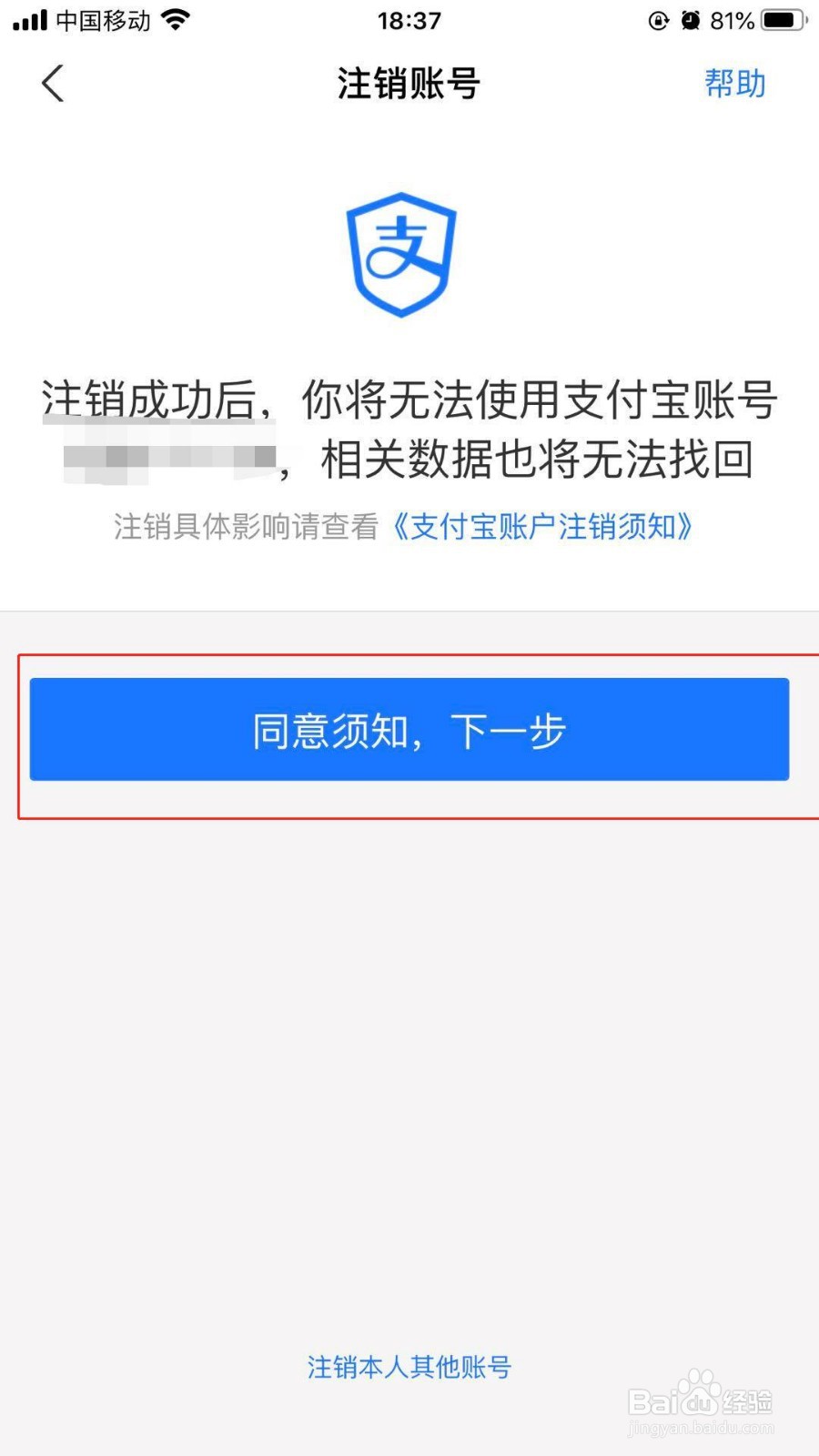 手机版支付宝如何销户