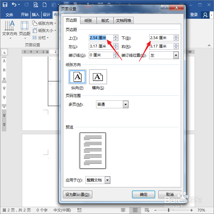 word中空白页删不掉怎么办
