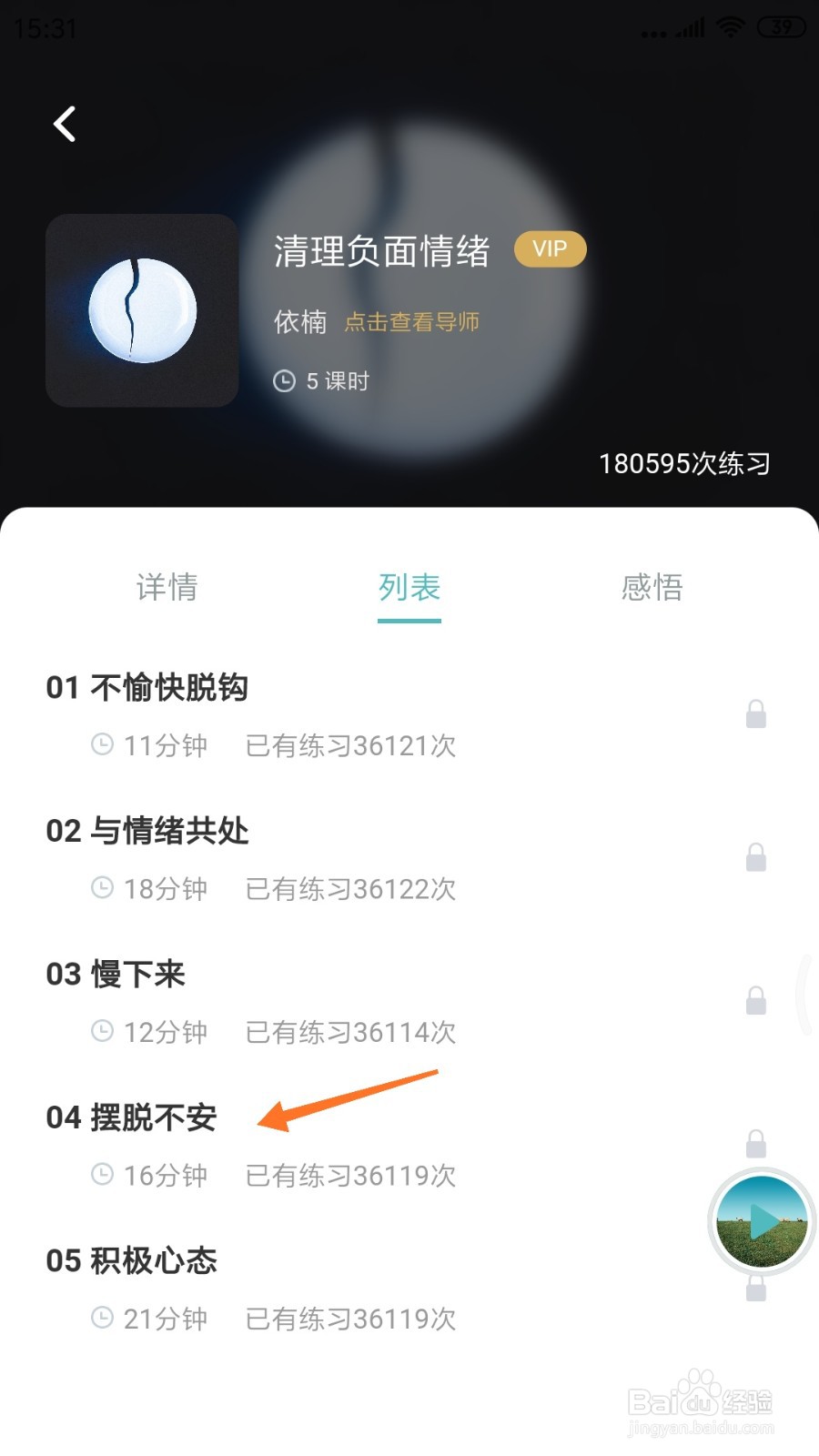 涟漪中怎么查看摆脱不安